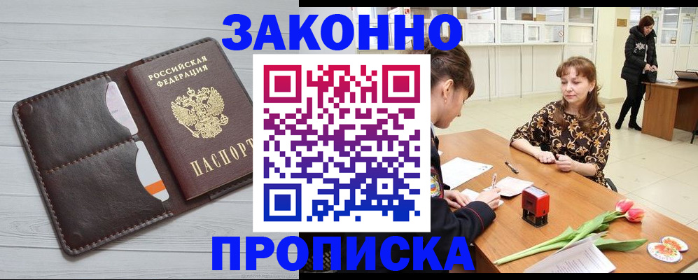 временная регистрация купить в Кинешме