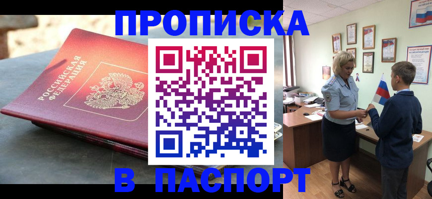 прописка штамп в Кинешме