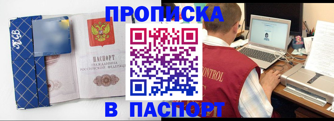 прописка в Кинешме