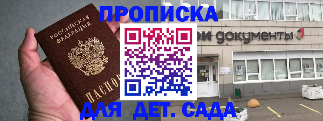 прописка для школы в Кинешме